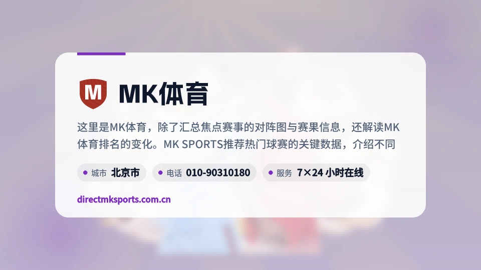 初识MK体育